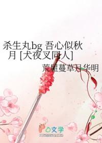 犬夜叉之同人文