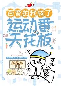 变百综漫类长篇