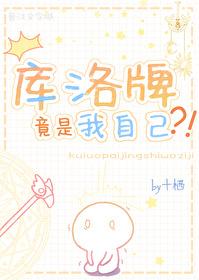 综漫库洛牌竟是我自己