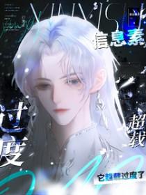 独来书名信息素被毁以后