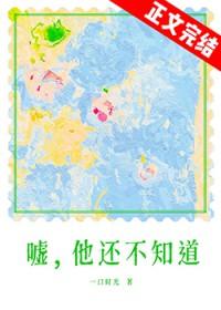 他还不知道晋江