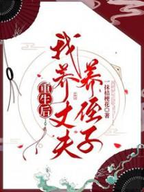 重生后我养活了五个大佬免费