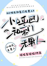 小哑巴1v1