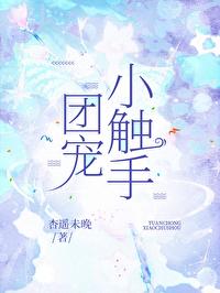 团宠小受
