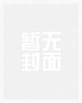 邪修也要建设魔法世界吗免费阅读