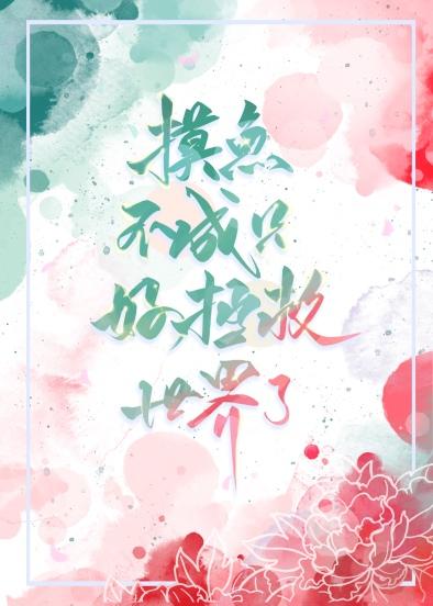 不摸鱼的人是好鱼