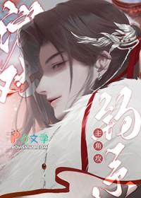 在纯爱游戏当钓系主角攻免费阅读