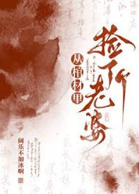 从棺材里爬出来的老祖