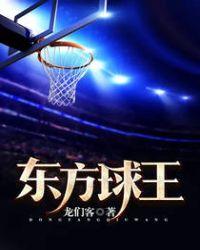 东方球王1-40集免费看