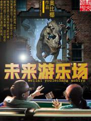 未来的游乐园怎么画