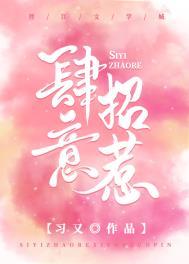 肆意招惹江瓷沈妄