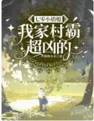 七零农村小媳妇
