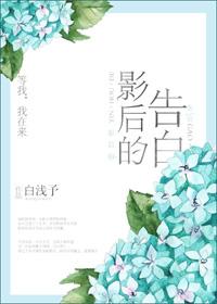影后的告白gl