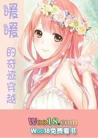 暖暖的奇迹穿越快穿h第五个