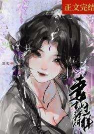 妻主她为何那样(女尊)里的女主本身就是那里的人吗