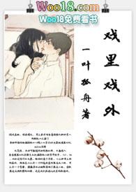 戏里戏外(现场h)影帝