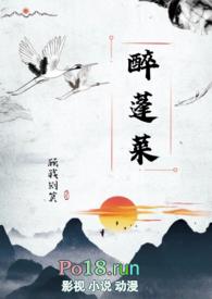醉蓬莱(古言nph)全文免费阅读