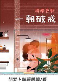 一朝破晓txt