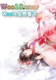 汁水丰沛po18文