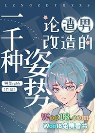 论渣男改造的一千种姿势(重生)漫画免费