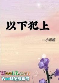 以下犯上电视剧