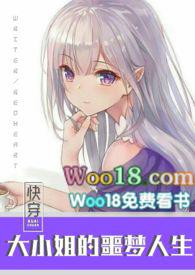 快穿之大小姐的噩梦人生完结了吗