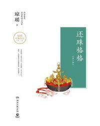 还珠格格第二部高清免费观看全部