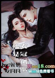 他是衣冠禽兽 就要吃肉肉