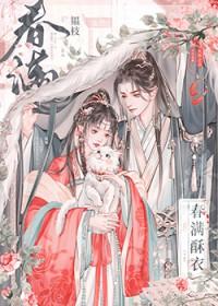春满堂啥意思