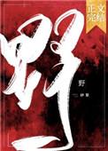 野蛮的近义词