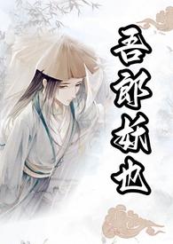 吾郎的