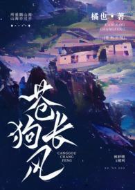 苍犬是什么意思