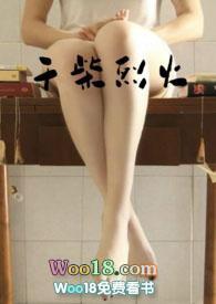 干柴烈火 什么意思