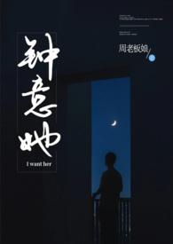 钟意她周老板娘全文免费阅读
