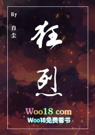 黑道强取)作者白尘