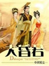 大昏君 李儒