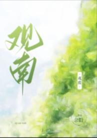 观南(父女)罗南