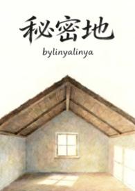 秘密story(完结)