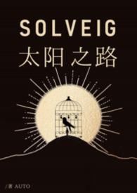 太阳之石在哪