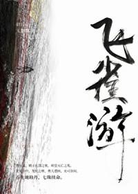 炮灰npc惹了逆天反派