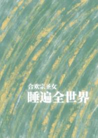 合欢宗女仙绝不认输