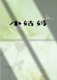 小姑姑是啥意思