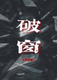 破窗器使用方法视频