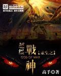 重生之超级战神漫画免费观看下拉式快看漫画最新章节