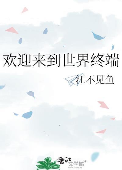 欢迎来到世界中心