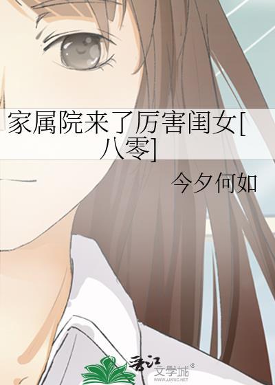 家属院的