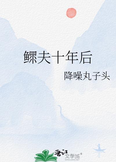 鳏夫十年后降噪丸子头视频讲解
