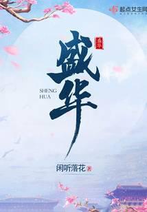盛华学院