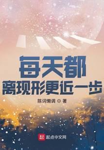 离现形更近一步txt百度