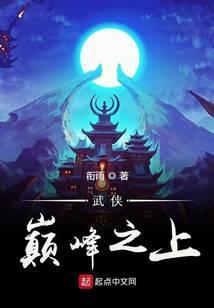 武侠巅峰之上百度百科